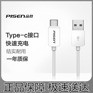 品胜type-c数据线适用小米华为荣耀三星乐视魅族手机充电线器快充