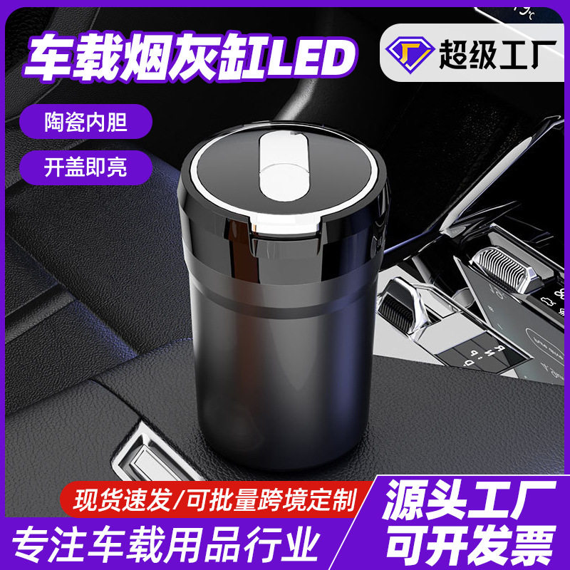 新款多功能abs掀盖大容量车载烟灰缸led夜灯陶瓷内胆车用烟缸