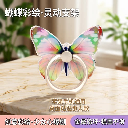 蝴蝶合金指环扣手机支架粘贴式