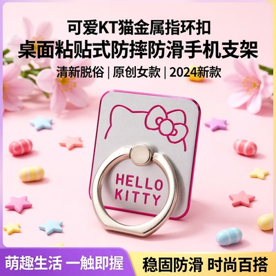 KT猫桌面粘贴手机指环扣支架简约