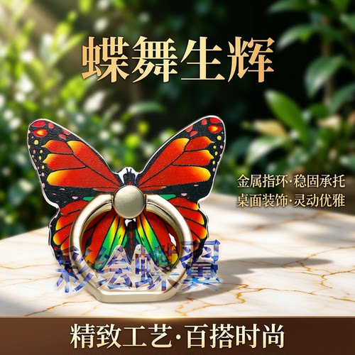 蝴蝶彩绘粘贴指环扣手机支架