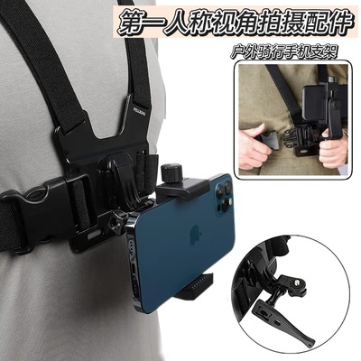 户外骑行直播手机支架人称视角拍摄配件运动相机胸前绑带支架