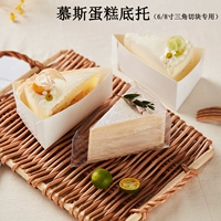 Вырежьте мусс -корпус, катящий кусок нижней точки прозрачный пластиковый треугольник десерт West Point Box