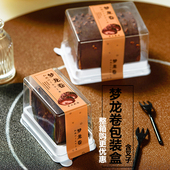 梦龙卷包装 蛋糕卷瑞士虎皮卷透明西点切块蛋糕点心盒子 盒网红日式