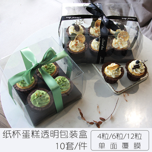 杯子蛋糕包装盒子纸杯透明塑料甜品打包手提马芬杯4粒 6粒 12个装