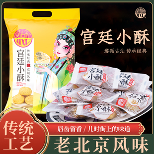 稻香村北京特产宫廷小酥300g/袋传统手工宫廷糕点走亲戚伴手礼