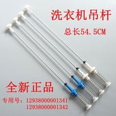 1368WS 适用小天鹅TB80 1368WG 5288CLK洗衣机吊杆平衡杆拉杆54CM