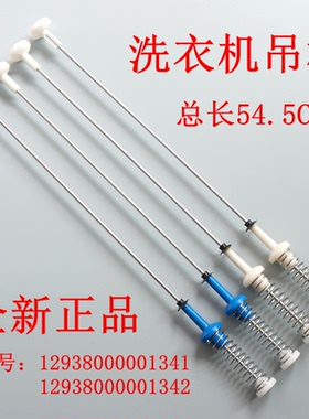 适用小天鹅TB80V21D/TB80V260WD/TB80VN02D洗衣机吊杆TB80-1268MD