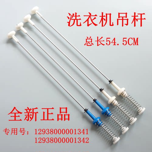 适用小天鹅TB80-1368WG-1368WS-5288CLK洗衣机吊杆平衡杆拉杆54CM