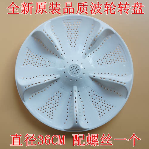 适用海尔EB80BM2TH N/EB80BM2WU1 N/EB80M39TH洗衣机波轮转盘底盘