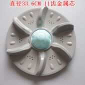 8093VC洗衣机波轮盘 34CM 转盘 转轮盘 11齿 水叶 适用美菱XQB68