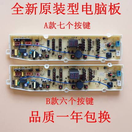 适用三洋洗衣机电脑板DB6058S DB7058ES  DB7539N  DB80577ES