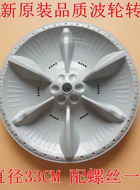 适用小天鹅洗衣机TB80V23DB波轮转盘水叶底盘涡轮盘配件33CM