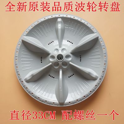 美的洗衣机MB70-1100MH波轮转盘