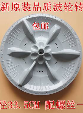 适用小天鹅洗衣机TB60-2188G(H)波轮转盘底盘圆盘水叶涡盘33.5CM