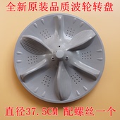 适用小天鹅TB100 2808H TB90VT219AWY洗衣机波轮转盘塑料底盘水叶