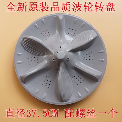 适用美的洗衣机MB100V13B波轮盘转盘水叶底盘旋转底座涡轮盘11齿