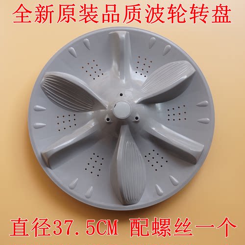 适用小天鹅TB100V23H全自动洗衣机波轮盘底盘转盘配件37.5cm 11齿