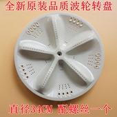 1058ES 适用三洋洗衣机XQB60 S809 DB7058ES波轮盘转盘 Y809SJ