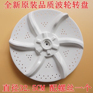适用美 1000H波轮转盘水叶圆底盘全自动涡轮配件32.5 洗衣机MB65
