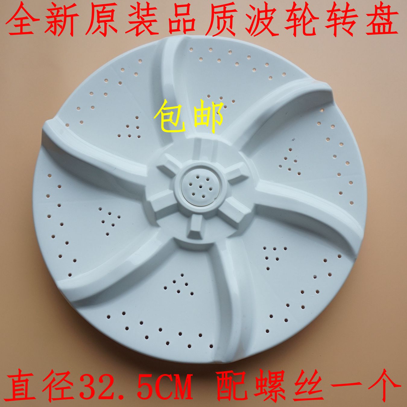 适用美的洗衣机MB60/MB65-1000H波轮盘水叶转盘底盘32.5CM 11齿