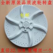 GXJ02H easy60W Q1098 波轮转盘 C1208H 适用小天鹅洗衣机TB65