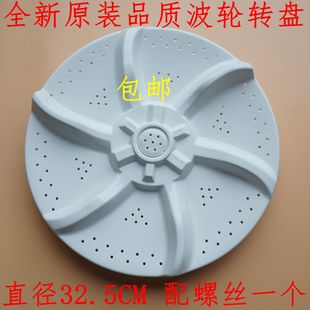 1000H波轮盘水叶转盘底盘32.5CM MB65 11齿 洗衣机MB60 适用美