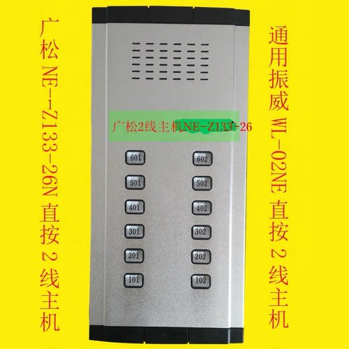 振威广松2线主机通用配套2线分机