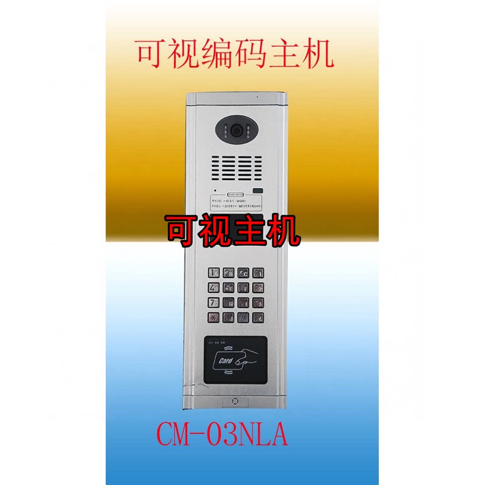 通用振威编码刷卡主机 配CM-03NLCH模块 可视门铃 单元门口