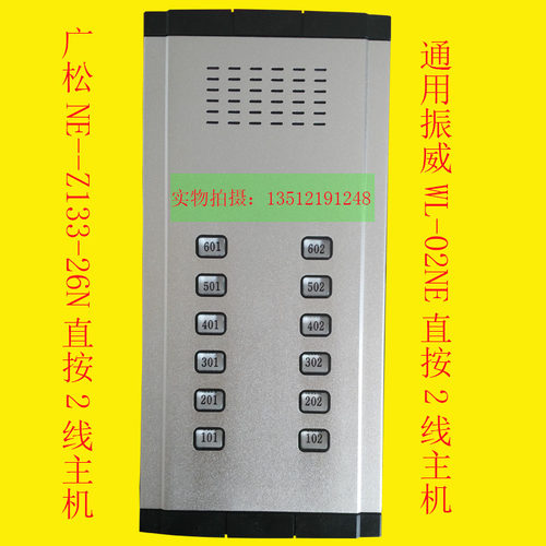 振威广松2线主机通用配套2线分机