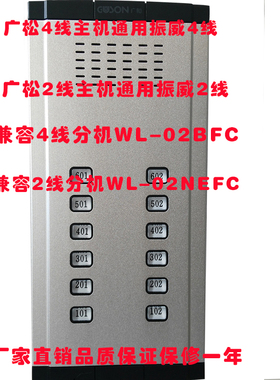 广松兼容振威4线制主机WL-02D非可视主机N3-Z133门铃楼宇对讲门铃