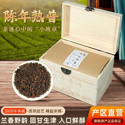 2020年云南陈年普洱茶叶典藏熟普散茶茶叶500g送礼礼盒装典藏茶叶