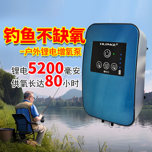 惠科户外钓鱼大气量锂电增氧气泵