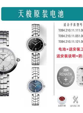 适用于天梭1853瑞士原装手表电池T094210男表/T084210A男女表电池