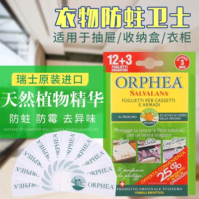 奥菲雅香片防霉防蛀ORPHEA衣柜用