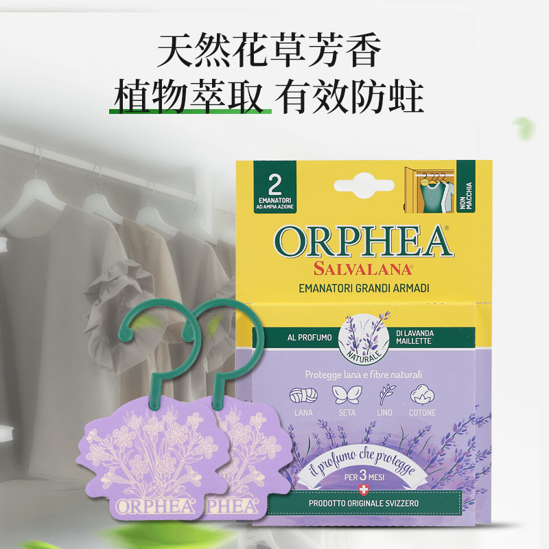 1盒2个orphea奥菲雅羊绒衣物衣柜防霉防蛀天然樟脑丸挂钩一盒