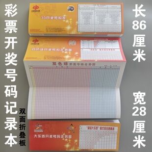 福彩双面体彩折叠空格彩票走势图3D大乐透双色球开奖号码记录表格