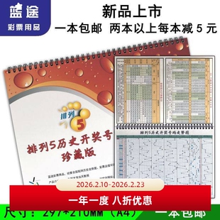 体育彩票排列三五历史开奖结果记录纸质版表格数据走势图本包邮