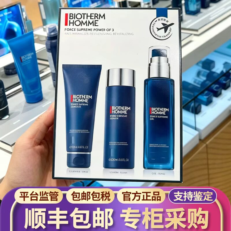 碧欧泉御尊蓝钻三件套装乳液洁面爽肤水深层补水保湿紧致提亮紧致