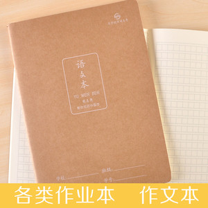 司马彦作文本方格小学生优质牛皮封面3-6年级400字语文本数学16K