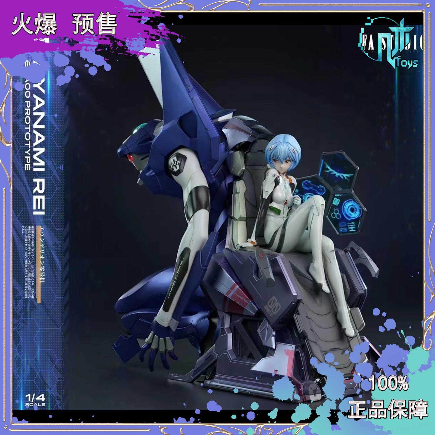 【几木】FA STUDIO 海外设计师联名 完整零号机+绫波丽