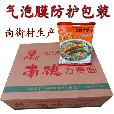 南德方便面整箱30袋*70克北京