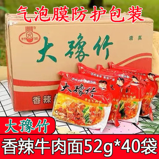 香辣牛肉面泡面速食怀旧零食品干脆面干吃面 大豫竹方便面整箱袋装