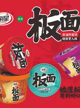 丽星食品板面山椒肥牛红烧桶装