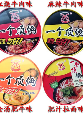 华夏百分大桶装双面饼一个顶俩红烧麻辣牛肉面肥汁拉面泡面夜宵