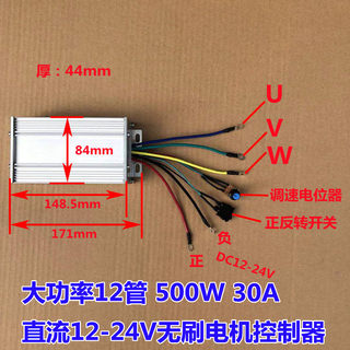 DC12V24V无刷电机控制器 大功率无刷电机驱动器 500W 30A