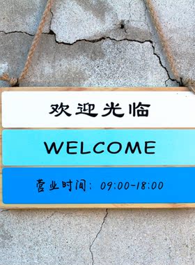 店铺营业中欢迎光临创意有事外出马上回来提示门牌装饰挂牌定制做