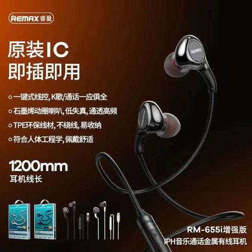 Remax音乐通话金属有线耳机655i增强版佩戴舒适K歌通话原装IC耳机