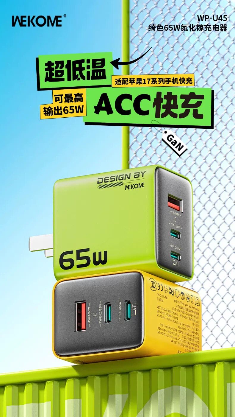 WEKOME绮色65W氮化镓充电器适配苹果17系列快充不发烫3Ｃ认证支持多协议多口快充充电头英规头欧规充电器包邮图片