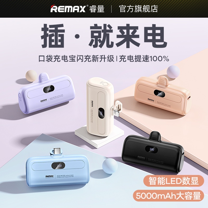 Remax/睿量胶囊充电宝超薄小巧便捷大容量迷你无线快充新款口红女士移动电源适用iPhone15苹果华为小米等通用 3C数码配件 手机充电器 原图主图